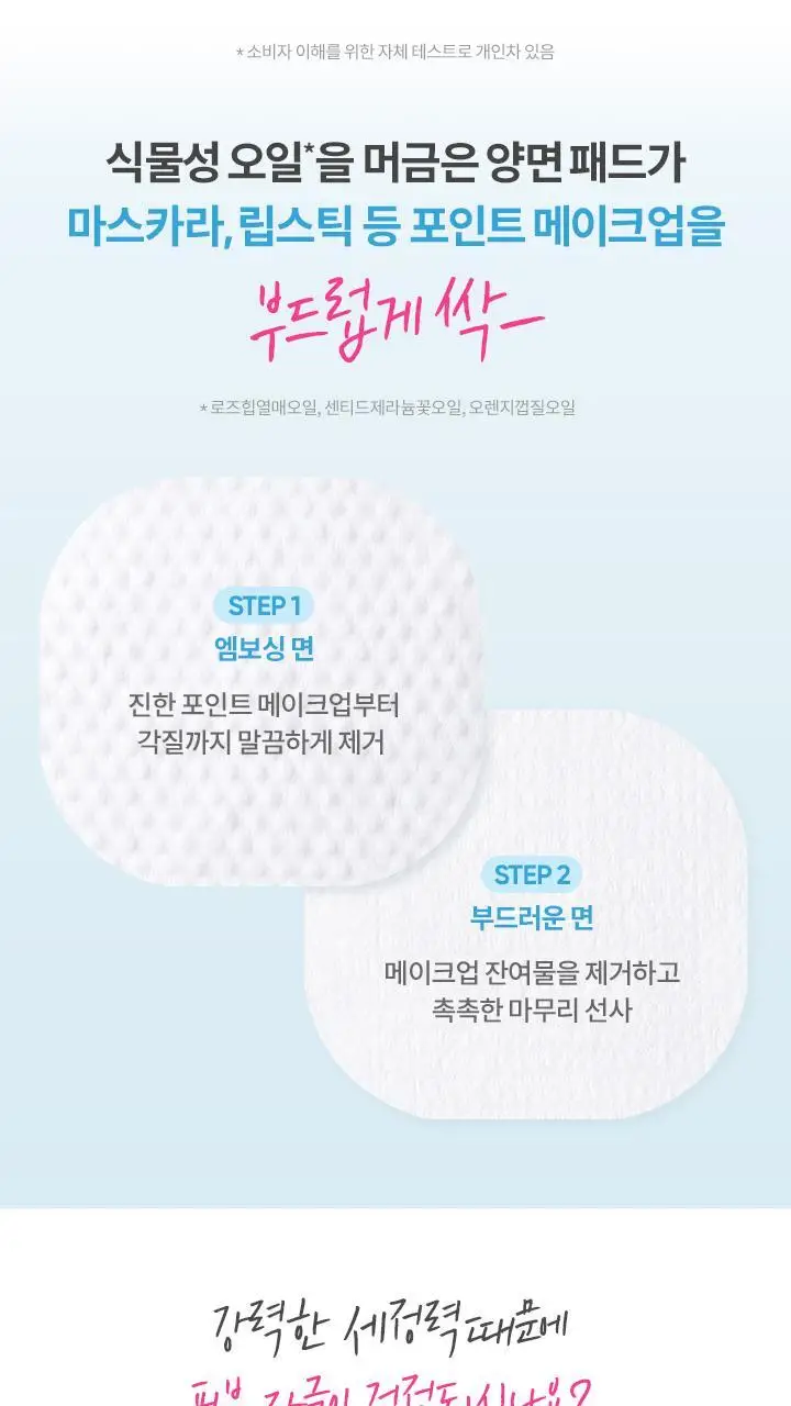 [NEW/여행 필수템] 바닐라코 클린잇제로 수딩 립&아이리무버 패드 30매 상세페이지 5